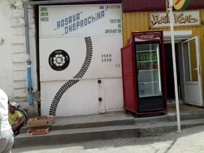 Прикрепленное изображение: dneprochina.png